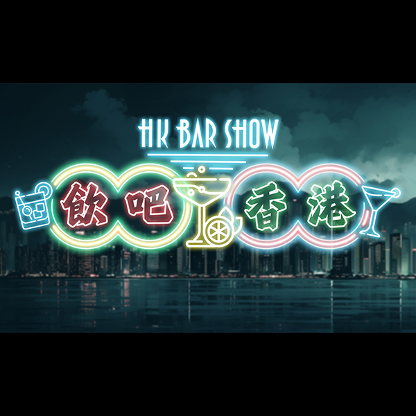 HK Bar Show 2023 Hopping Pass